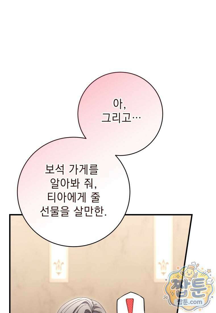 안길 때마다 우는 주제에 22화 16