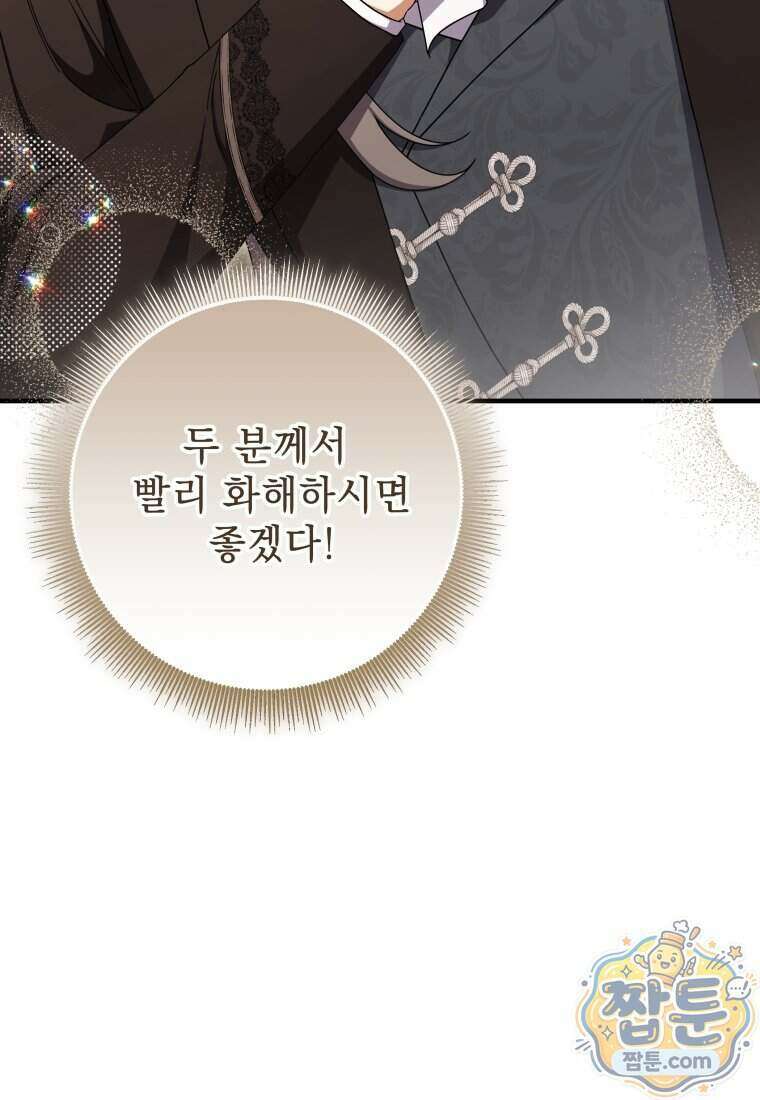 안길 때마다 우는 주제에 22화 19
