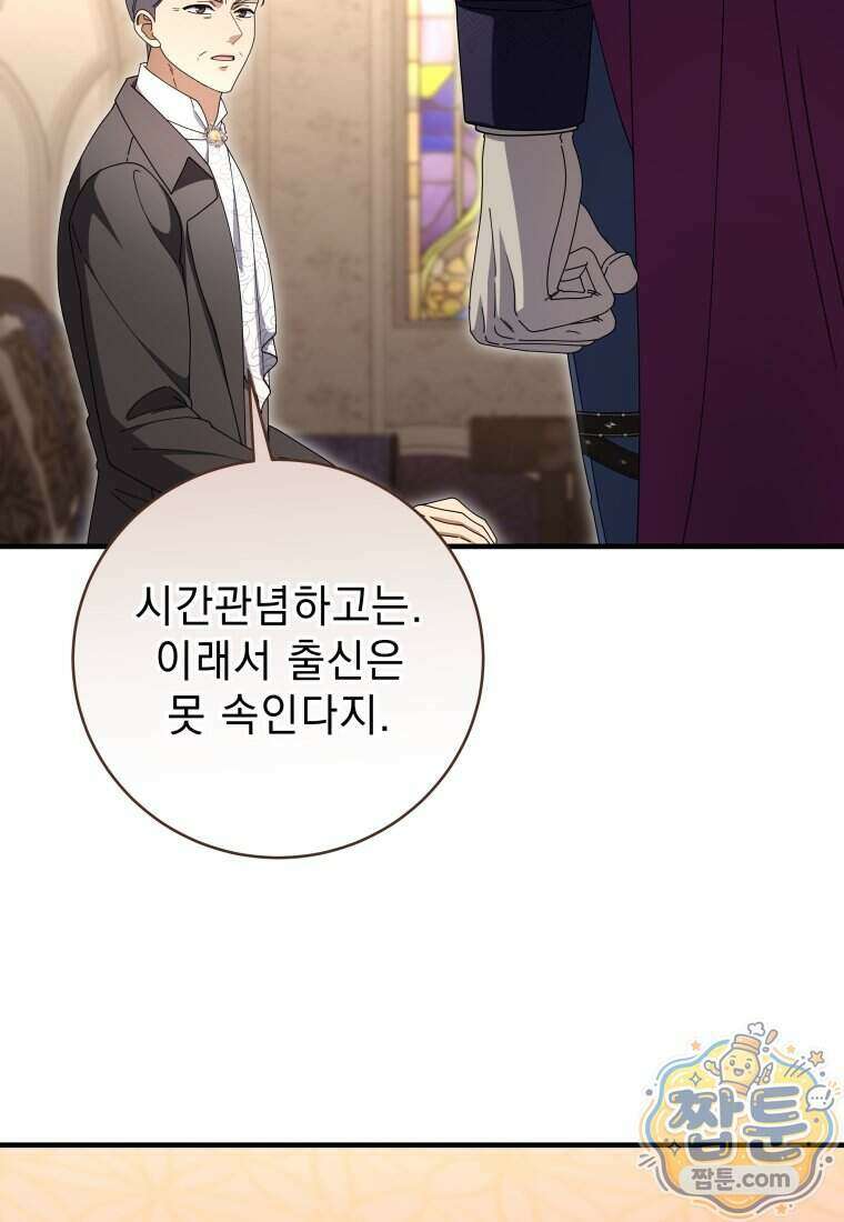 안길 때마다 우는 주제에 22화 22