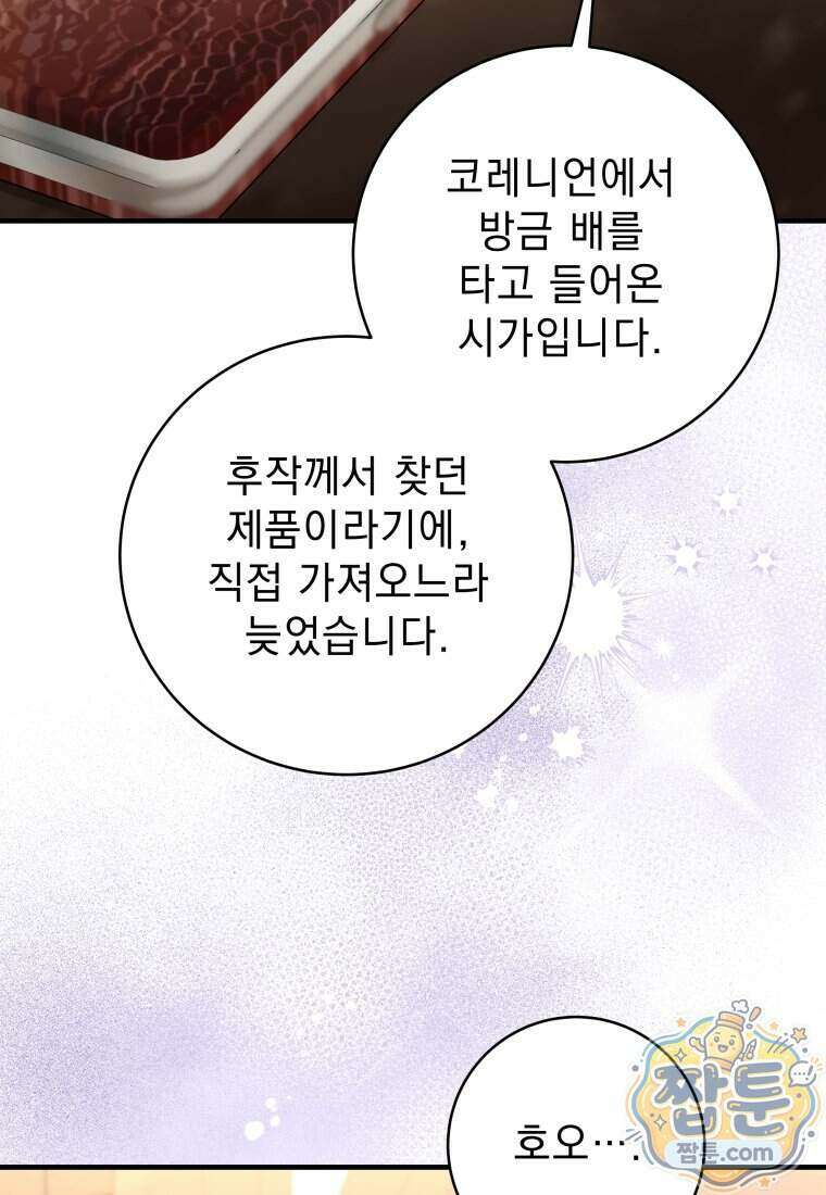 안길 때마다 우는 주제에 22화 25
