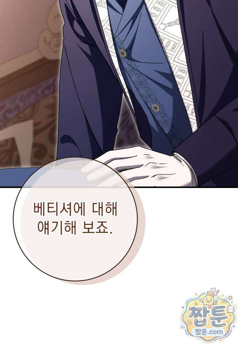 안길 때마다 우는 주제에 22화 28