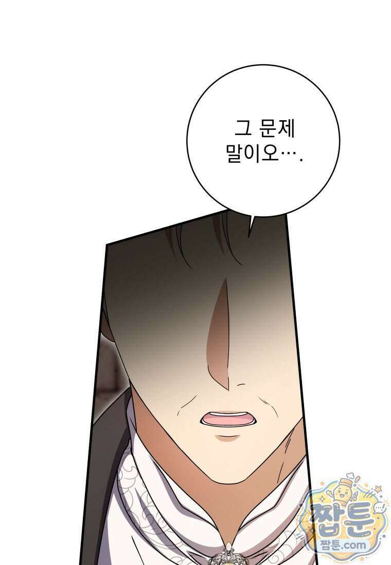안길 때마다 우는 주제에 22화 29