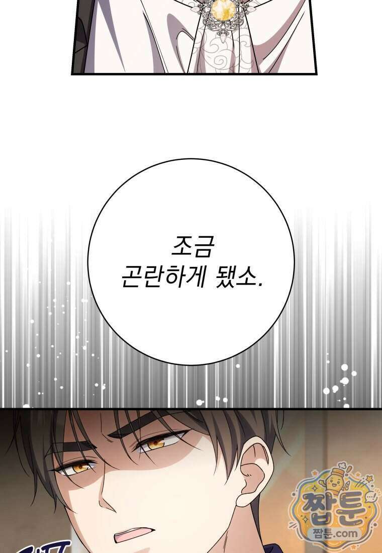 안길 때마다 우는 주제에 22화 30