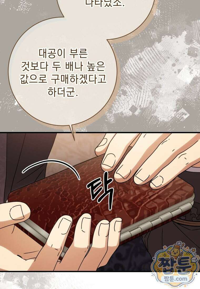 안길 때마다 우는 주제에 22화 32