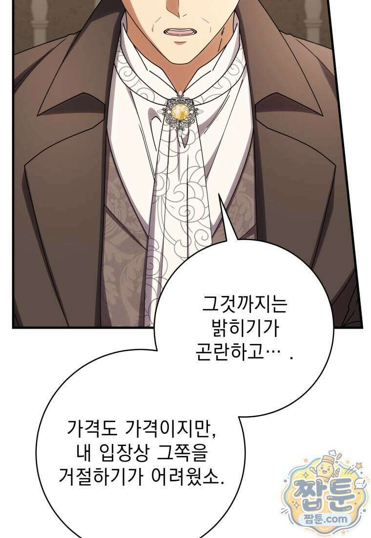 안길 때마다 우는 주제에 22화 34