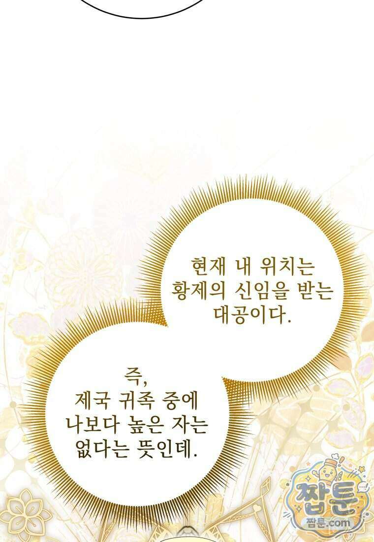 안길 때마다 우는 주제에 22화 35
