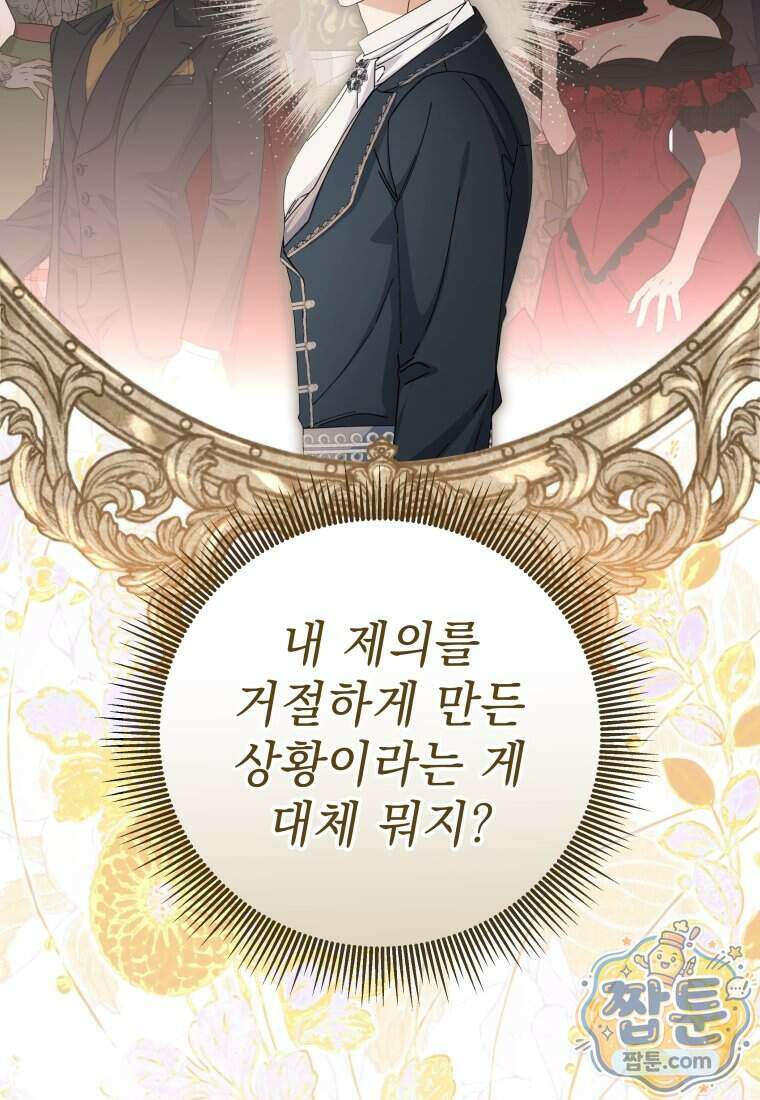 안길 때마다 우는 주제에 22화 37
