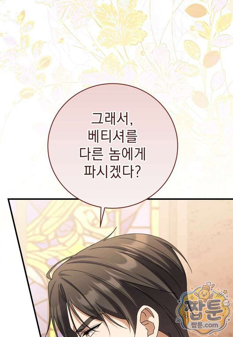 안길 때마다 우는 주제에 22화 38