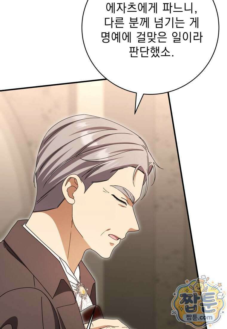 안길 때마다 우는 주제에 22화 40