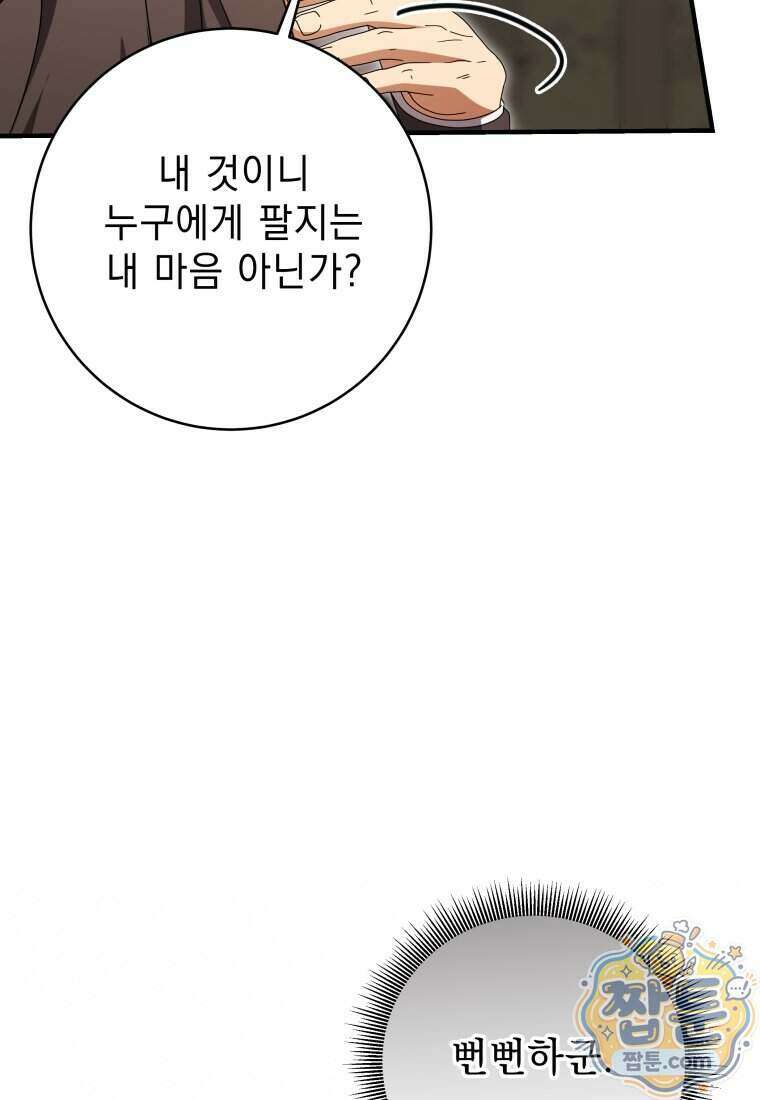 안길 때마다 우는 주제에 22화 41