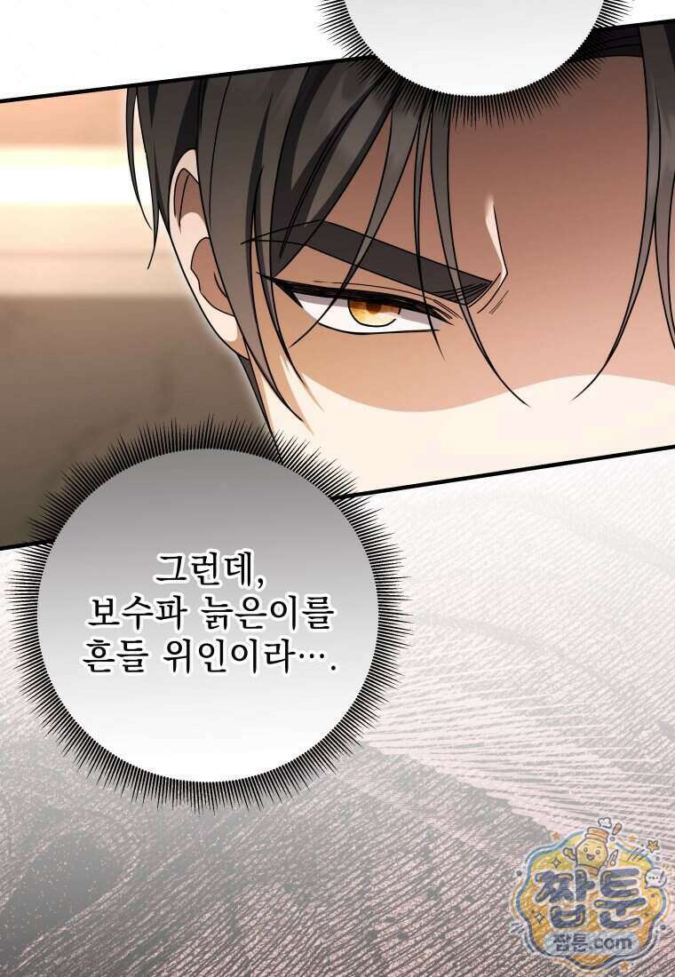 안길 때마다 우는 주제에 22화 42