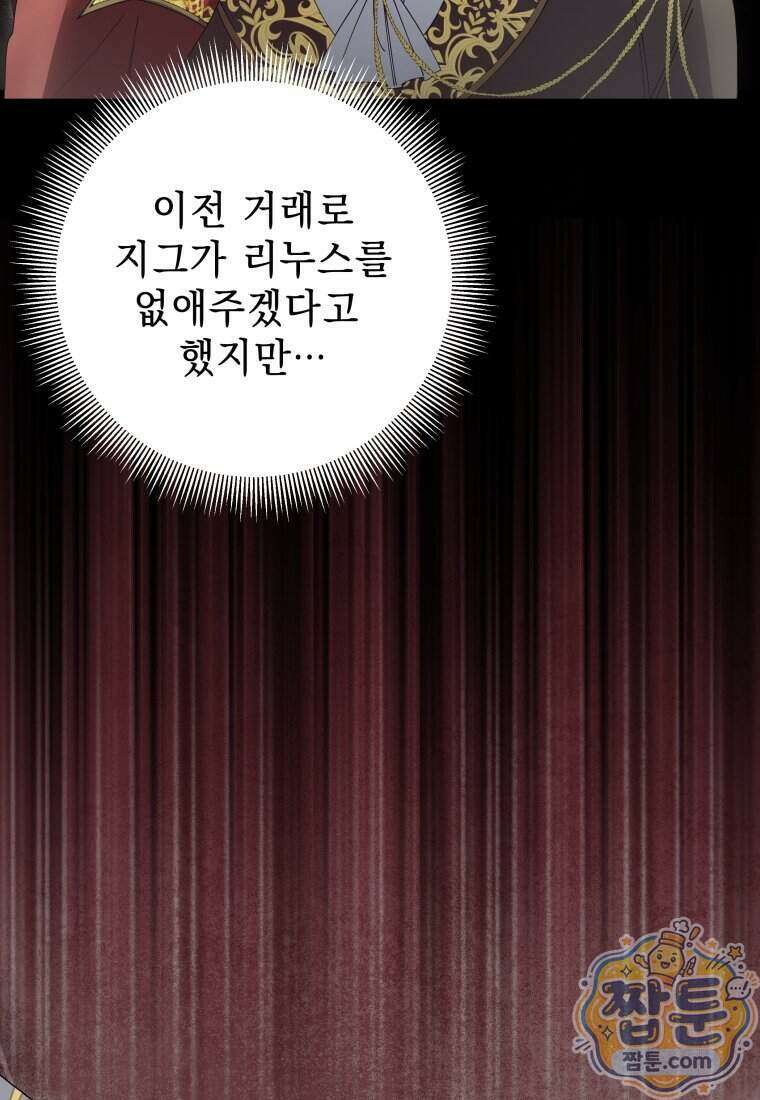 안길 때마다 우는 주제에 22화 45