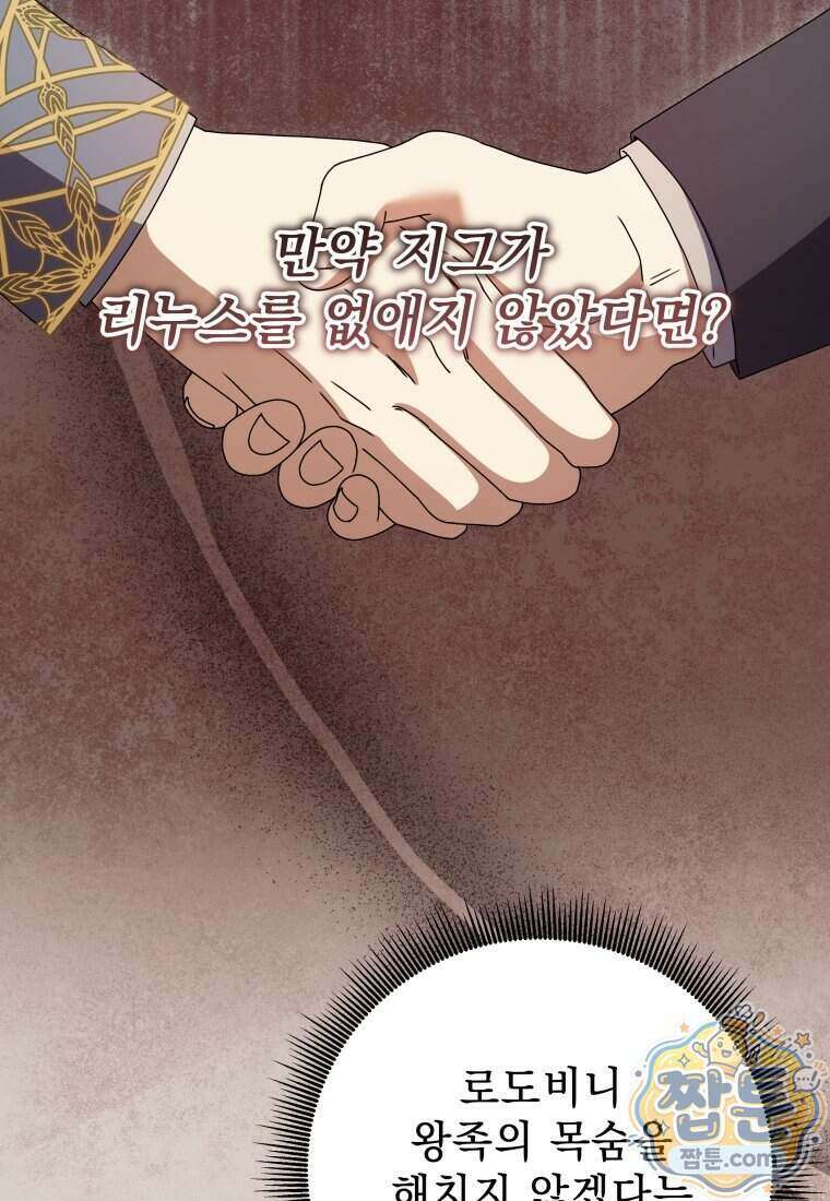 안길 때마다 우는 주제에 22화 46