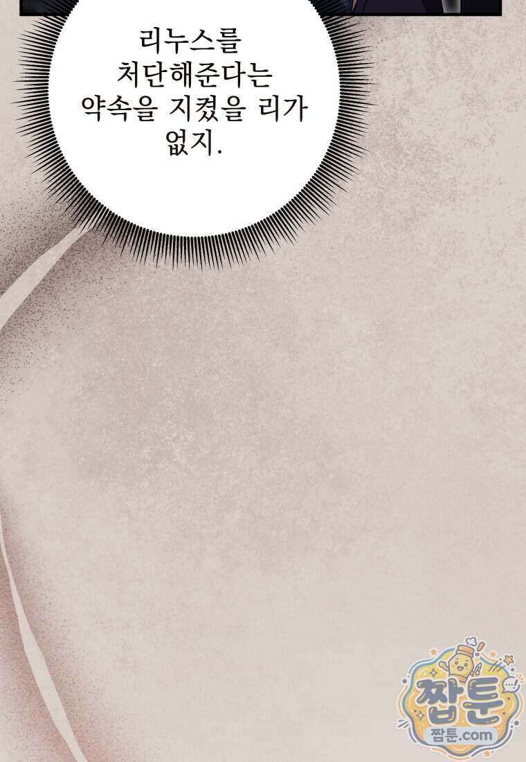 안길 때마다 우는 주제에 22화 48