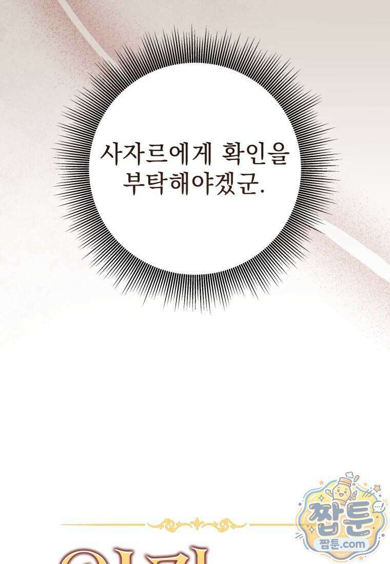 안길 때마다 우는 주제에 22화 49