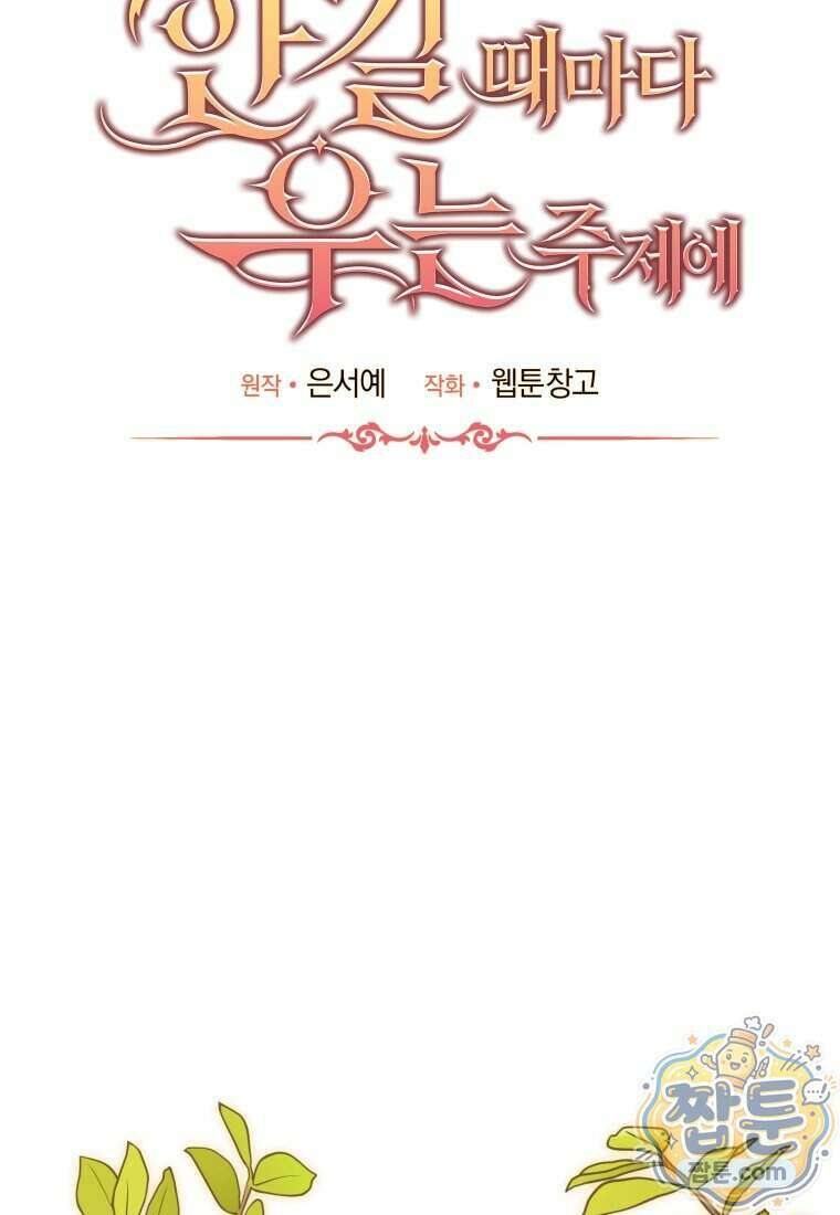 안길 때마다 우는 주제에 22화 50