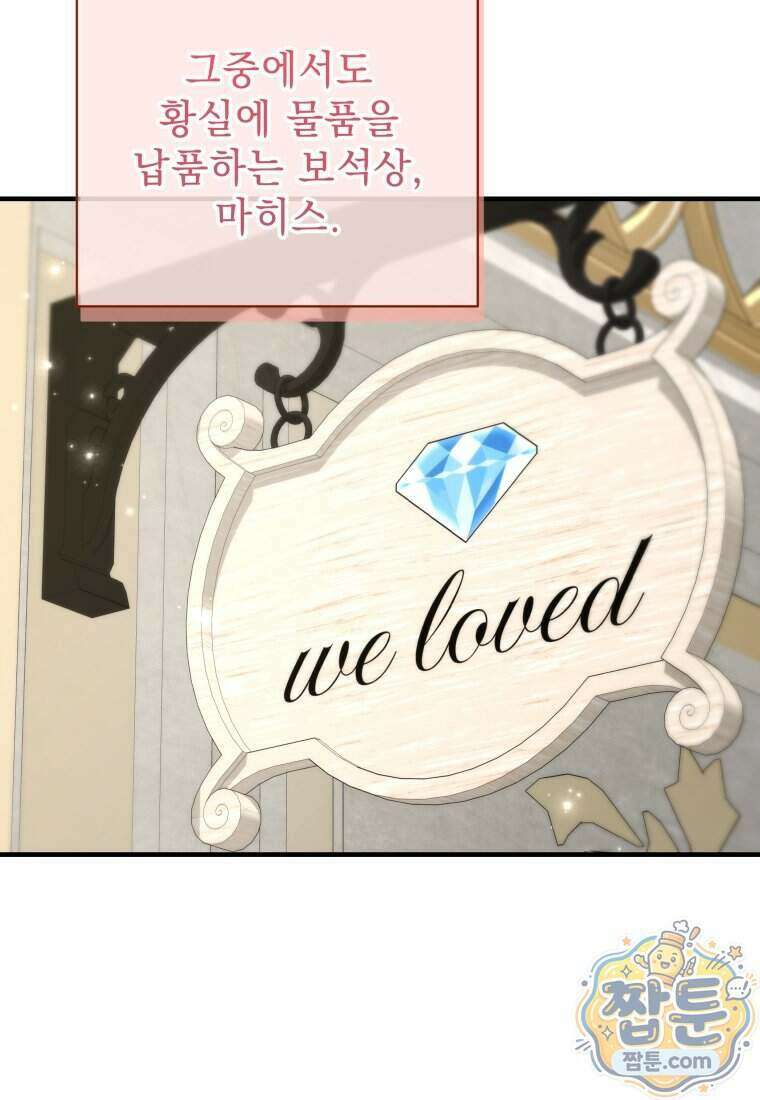안길 때마다 우는 주제에 22화 53