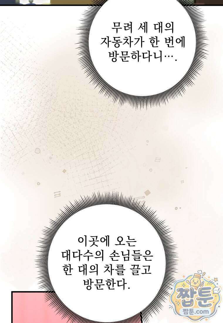 안길 때마다 우는 주제에 22화 55