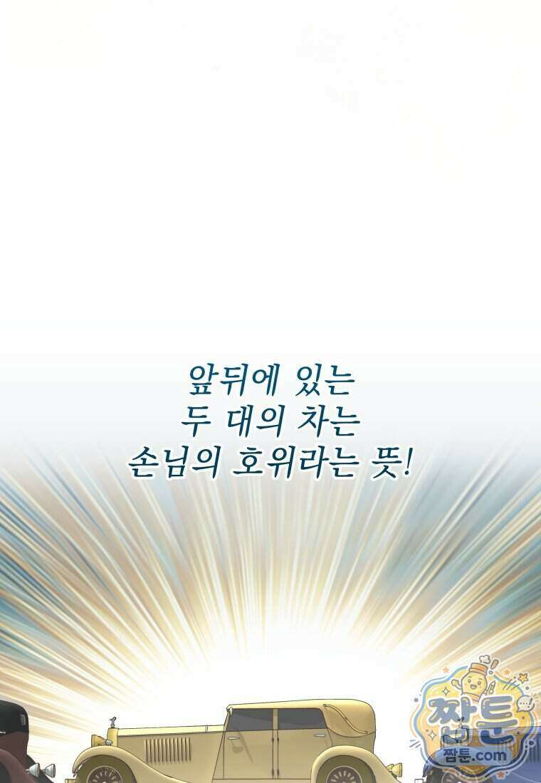 안길 때마다 우는 주제에 22화 57