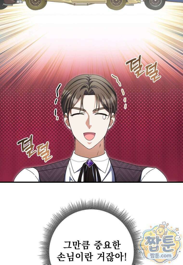 안길 때마다 우는 주제에 22화 58