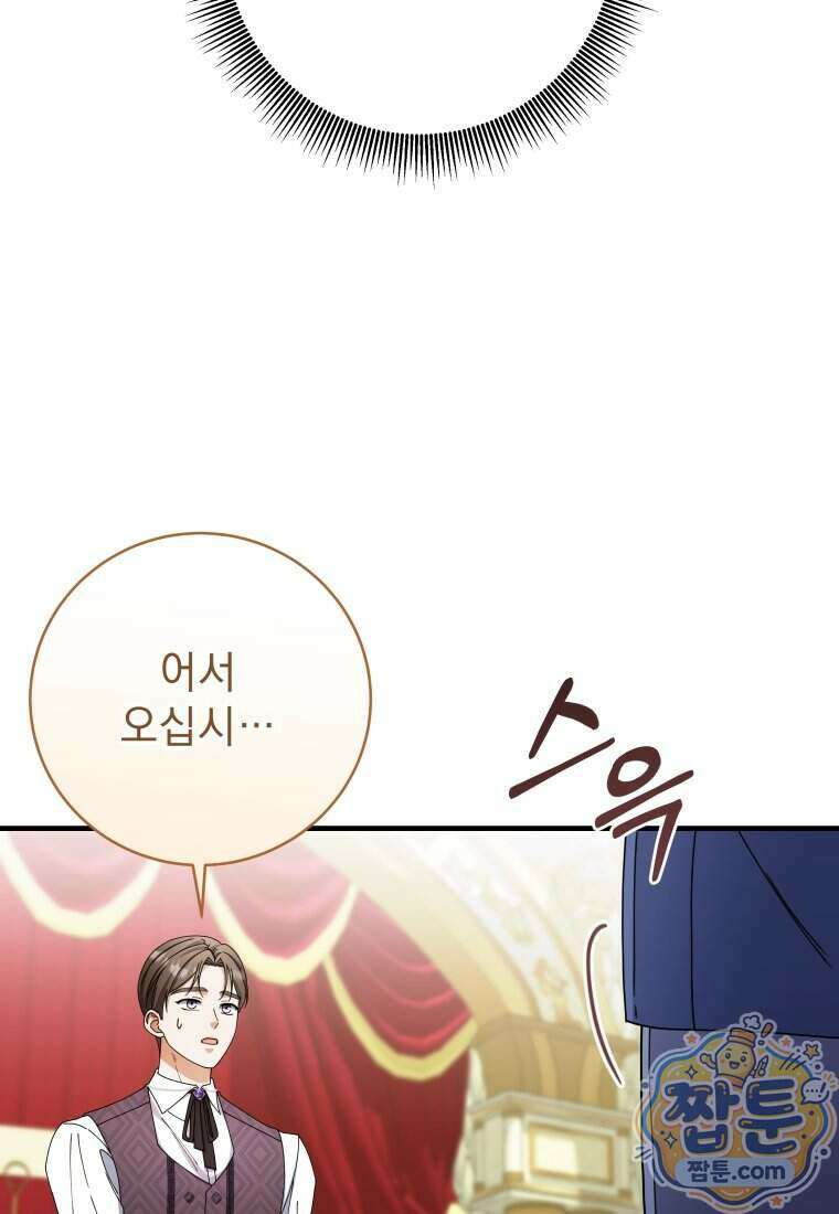 안길 때마다 우는 주제에 22화 59