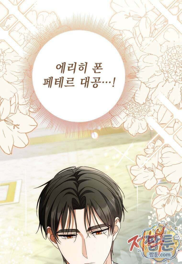 안길 때마다 우는 주제에 22화 62