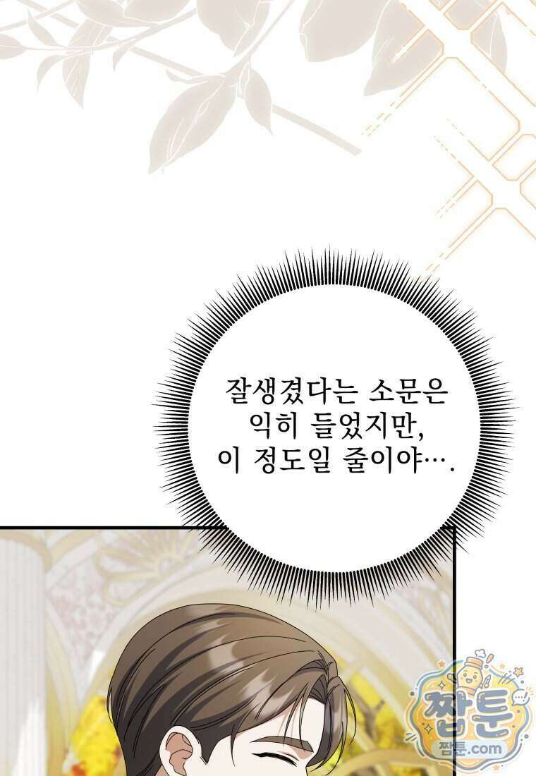 안길 때마다 우는 주제에 22화 64