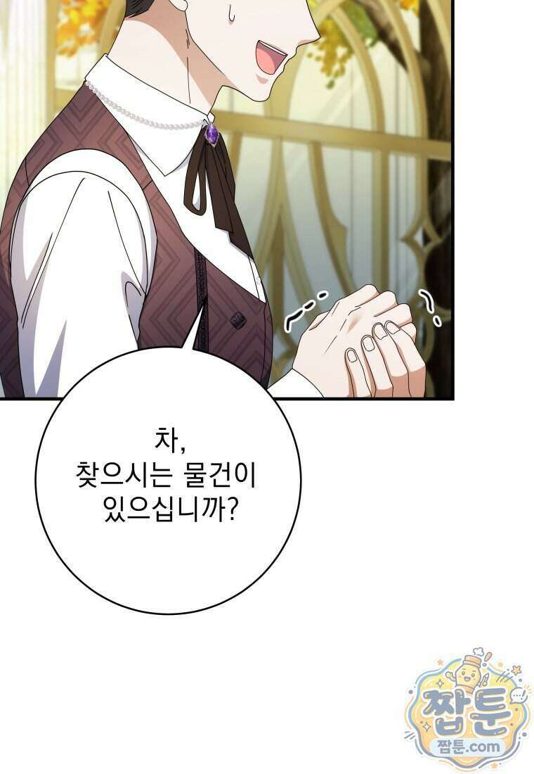 안길 때마다 우는 주제에 22화 65