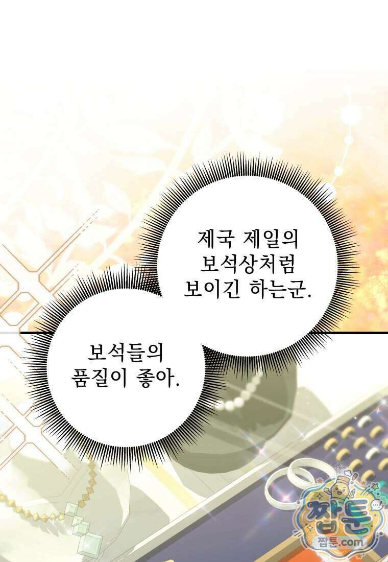 안길 때마다 우는 주제에 22화 67