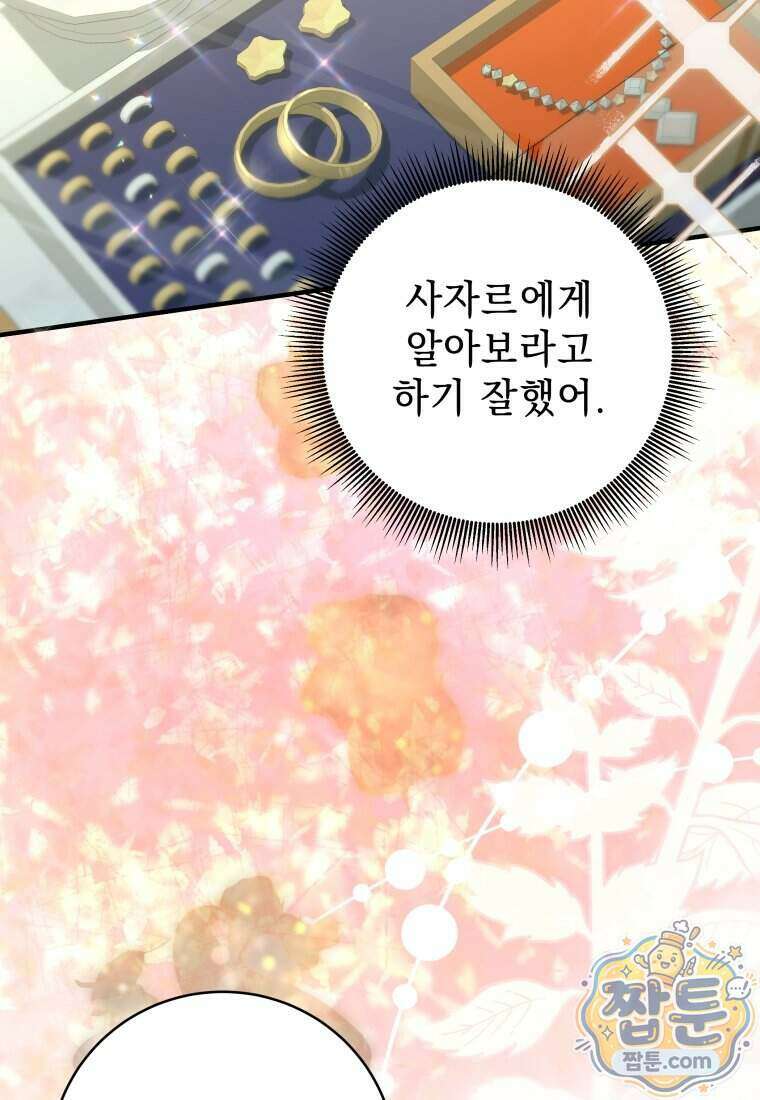 안길 때마다 우는 주제에 22화 68