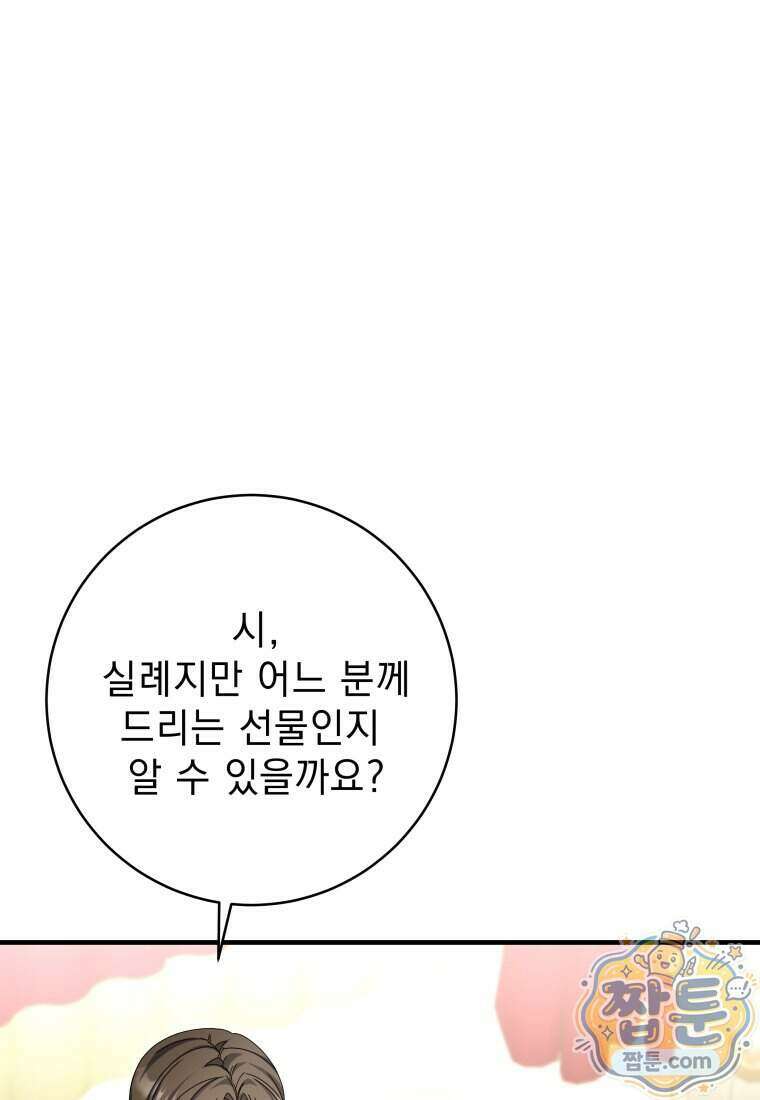 안길 때마다 우는 주제에 22화 70