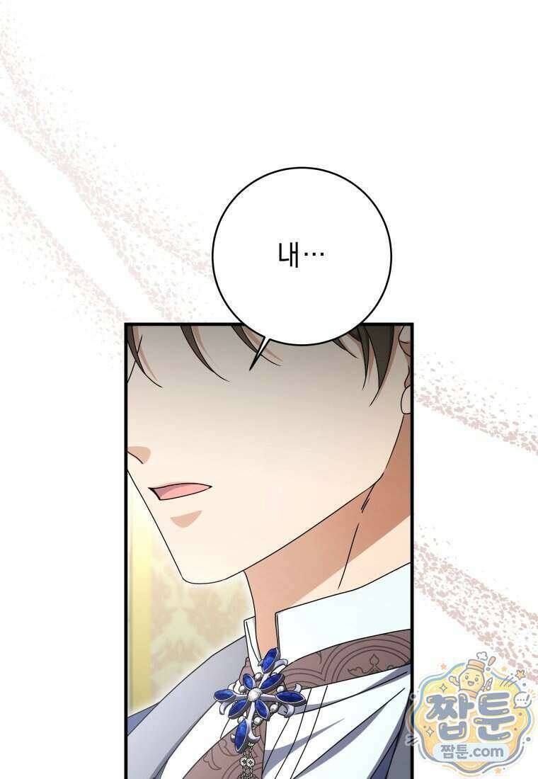 안길 때마다 우는 주제에 22화 72