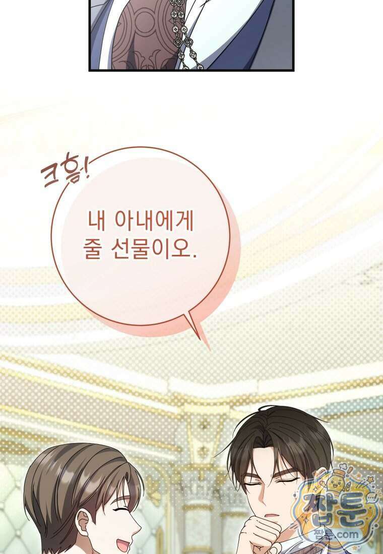 안길 때마다 우는 주제에 22화 73
