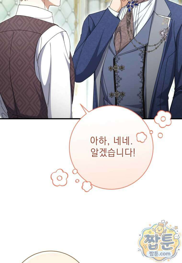 안길 때마다 우는 주제에 22화 74