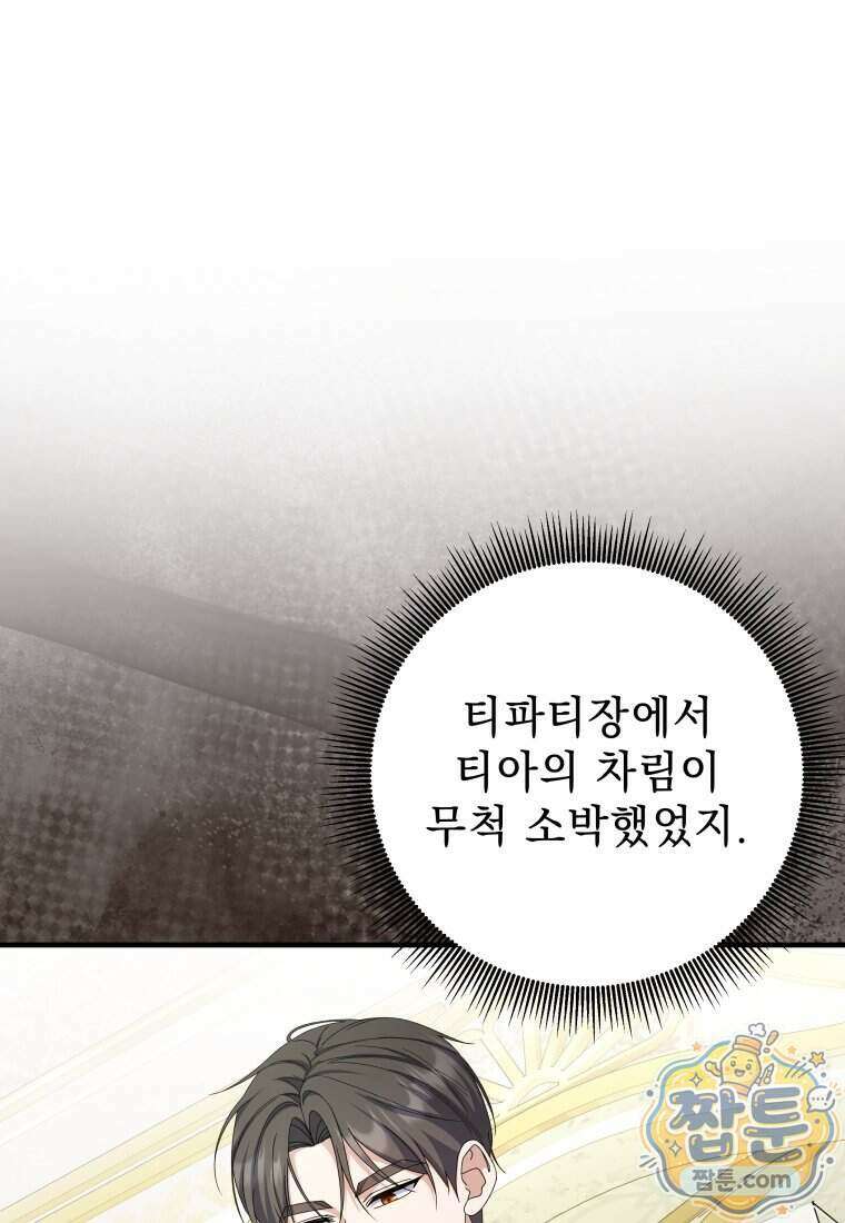 안길 때마다 우는 주제에 22화 76