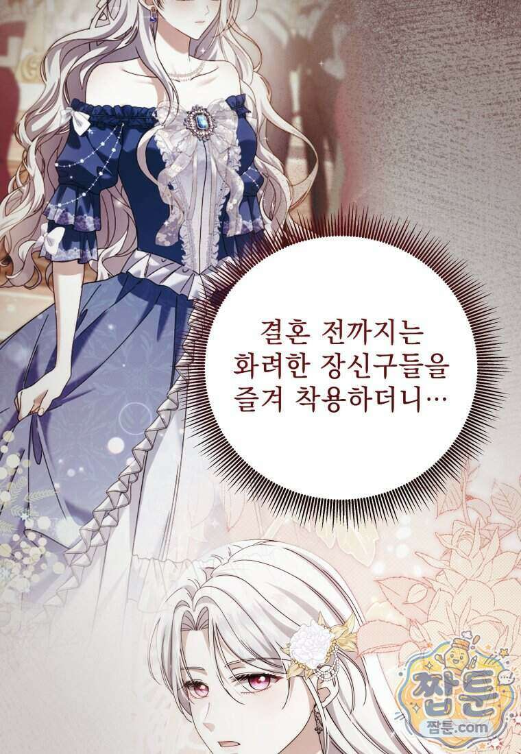 안길 때마다 우는 주제에 22화 78