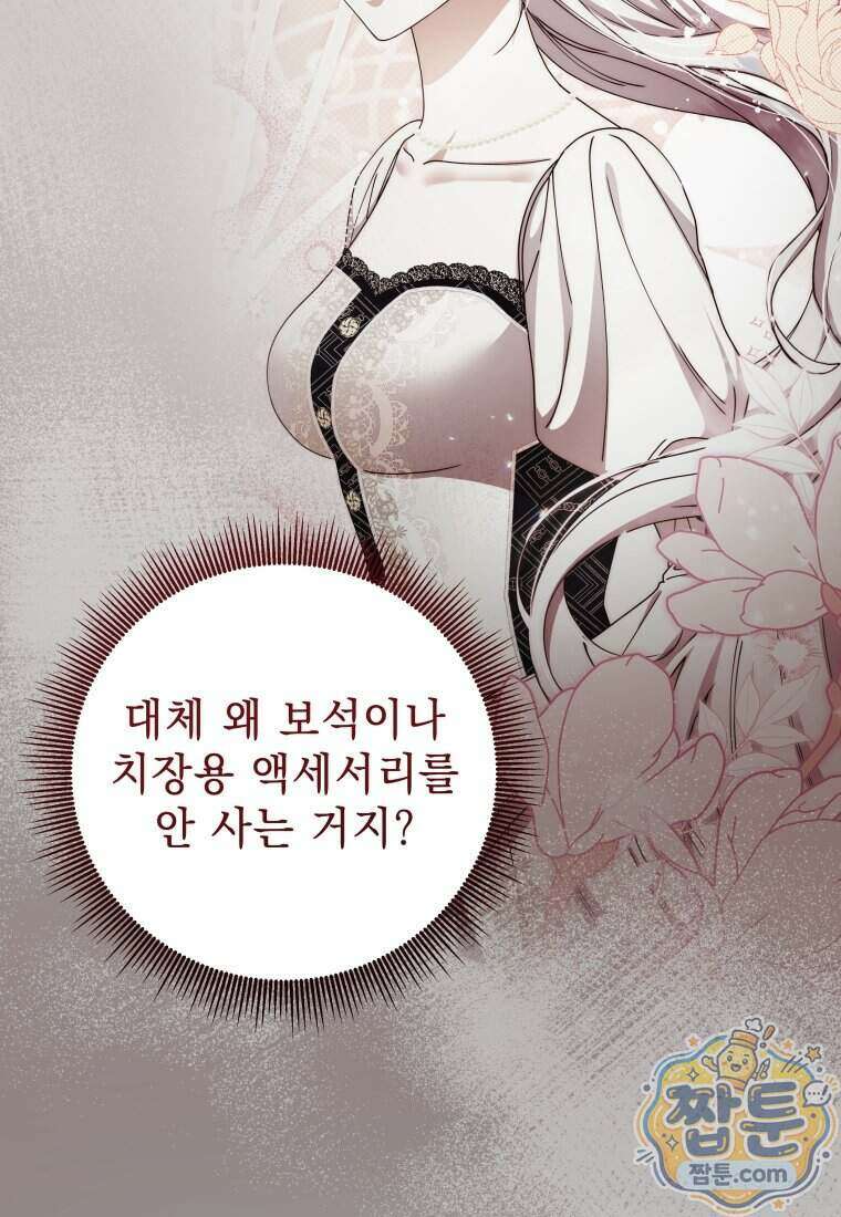 안길 때마다 우는 주제에 22화 79