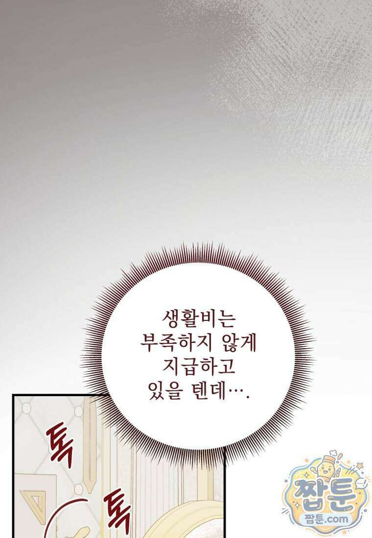 안길 때마다 우는 주제에 22화 80