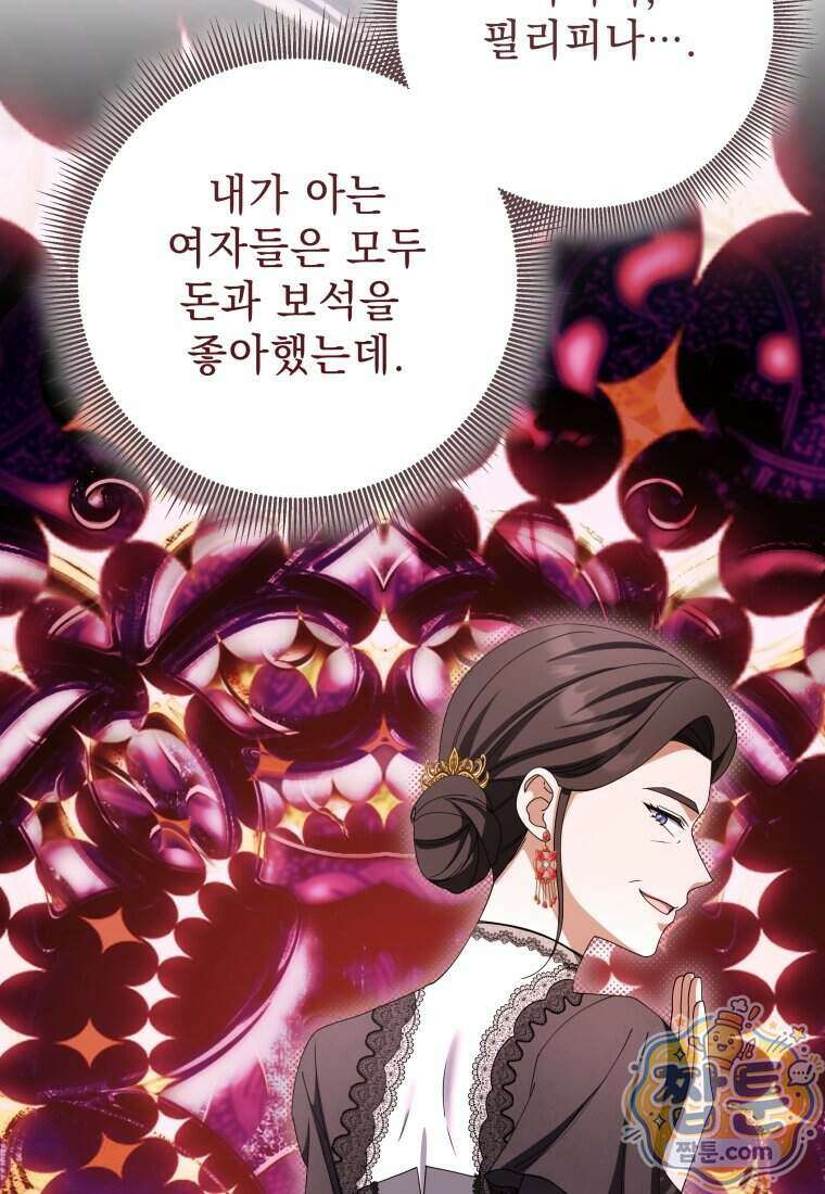 안길 때마다 우는 주제에 22화 82