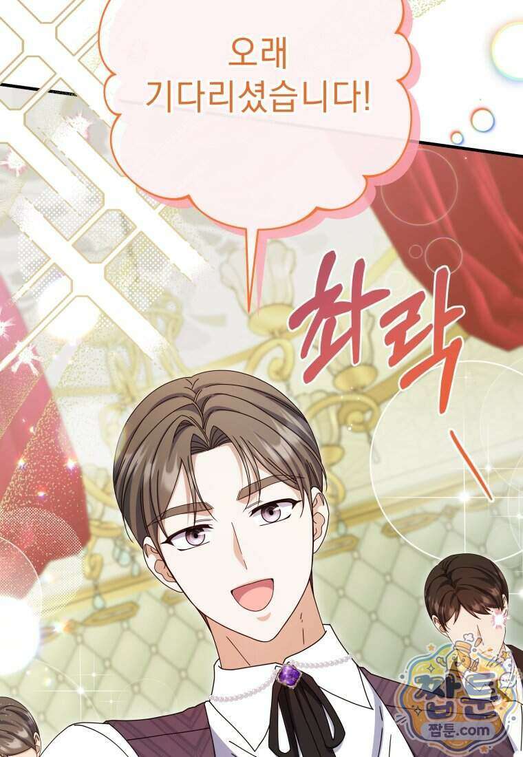 안길 때마다 우는 주제에 22화 85
