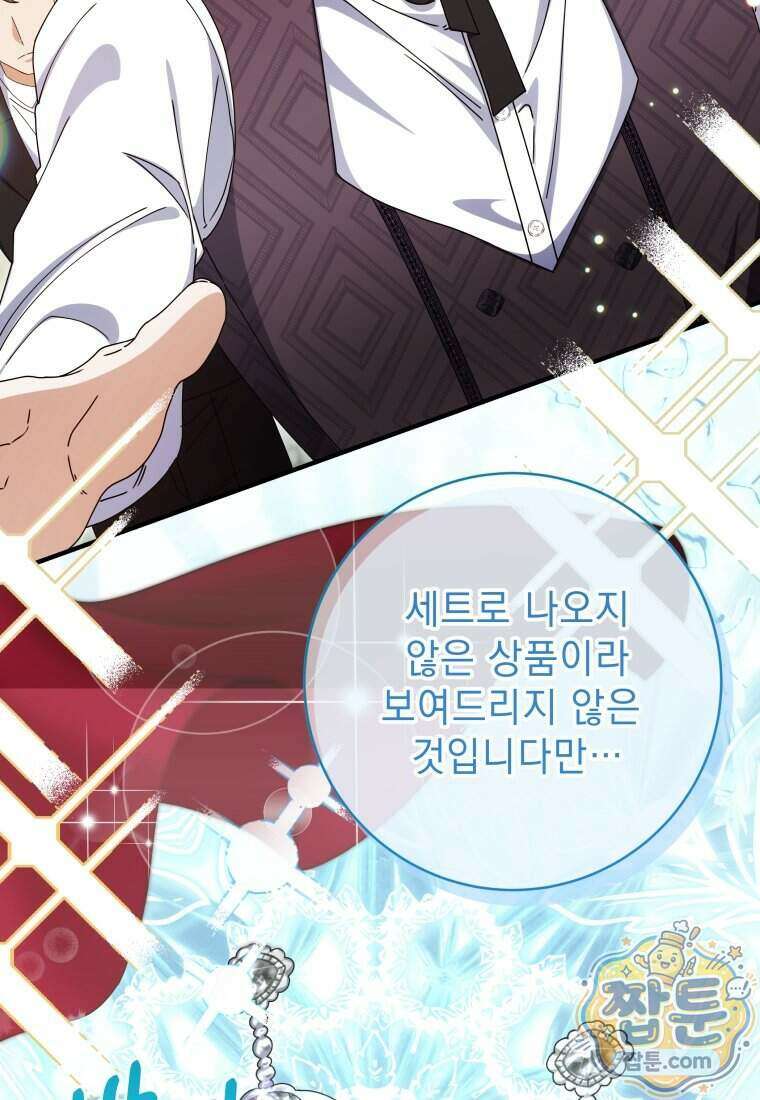 안길 때마다 우는 주제에 22화 86