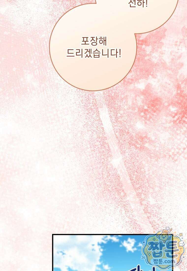 안길 때마다 우는 주제에 22화 91