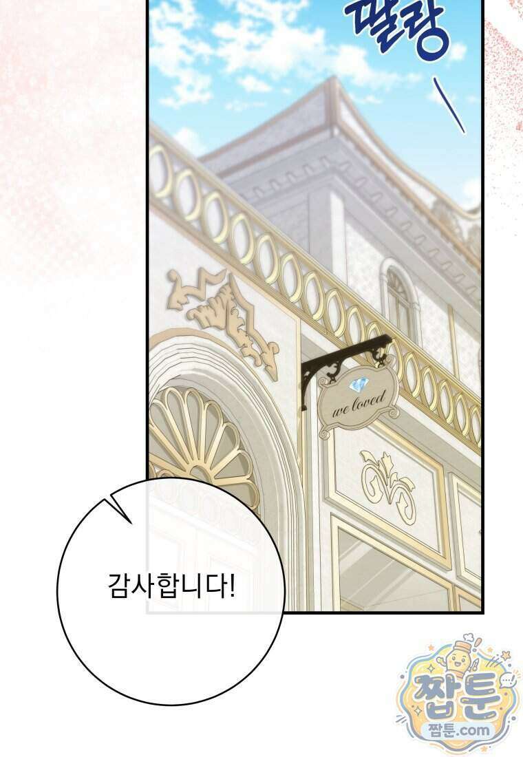 안길 때마다 우는 주제에 22화 92