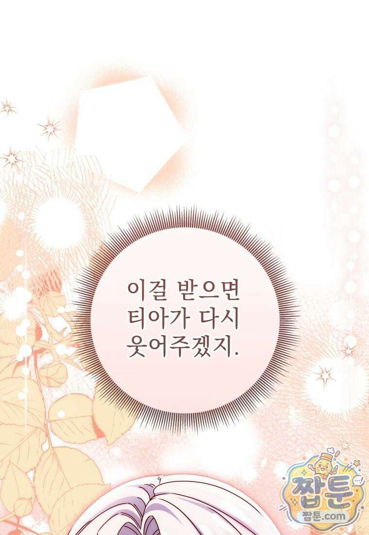 안길 때마다 우는 주제에 22화 93