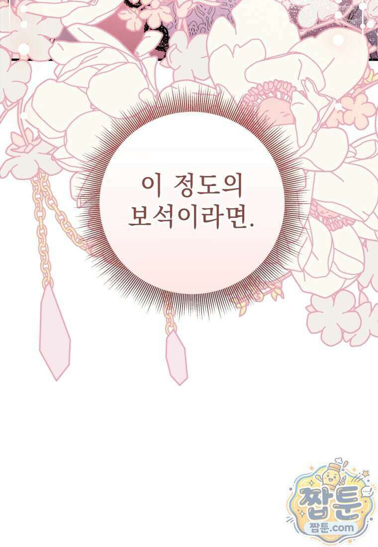 안길 때마다 우는 주제에 22화 95