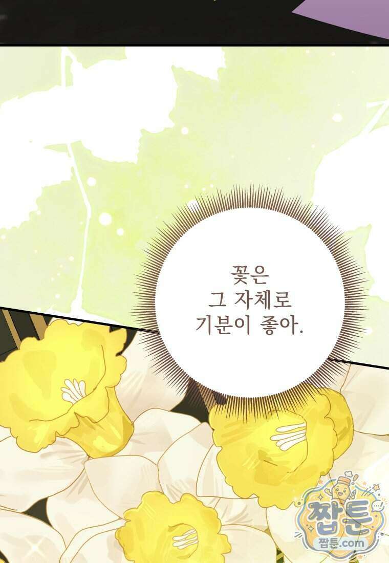 안길 때마다 우는 주제에 22화 99