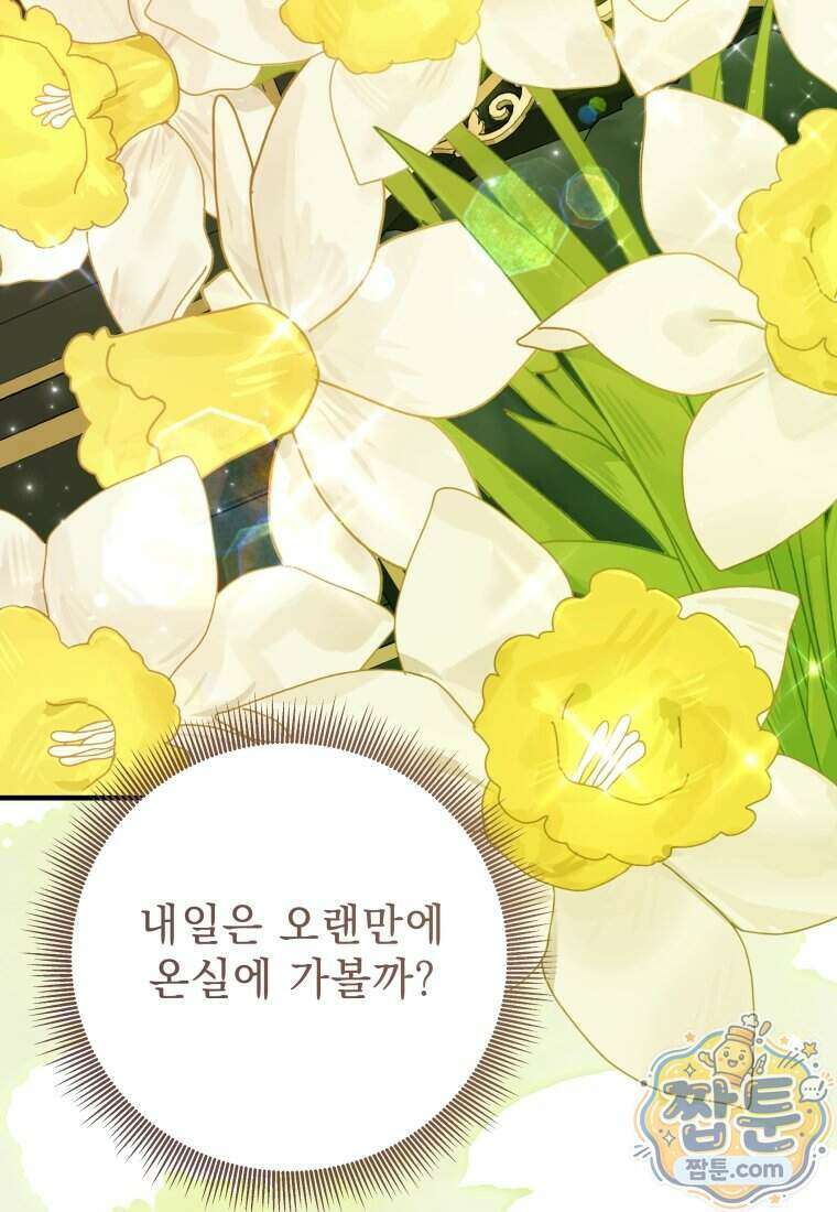 안길 때마다 우는 주제에 22화 100