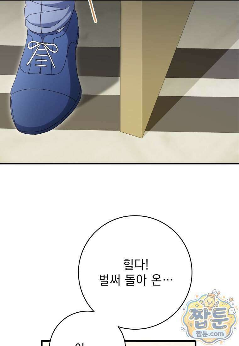 안길 때마다 우는 주제에 22화 102
