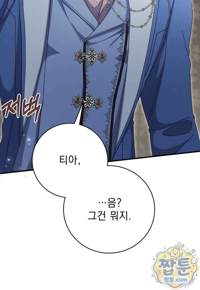 안길 때마다 우는 주제에 22화 105