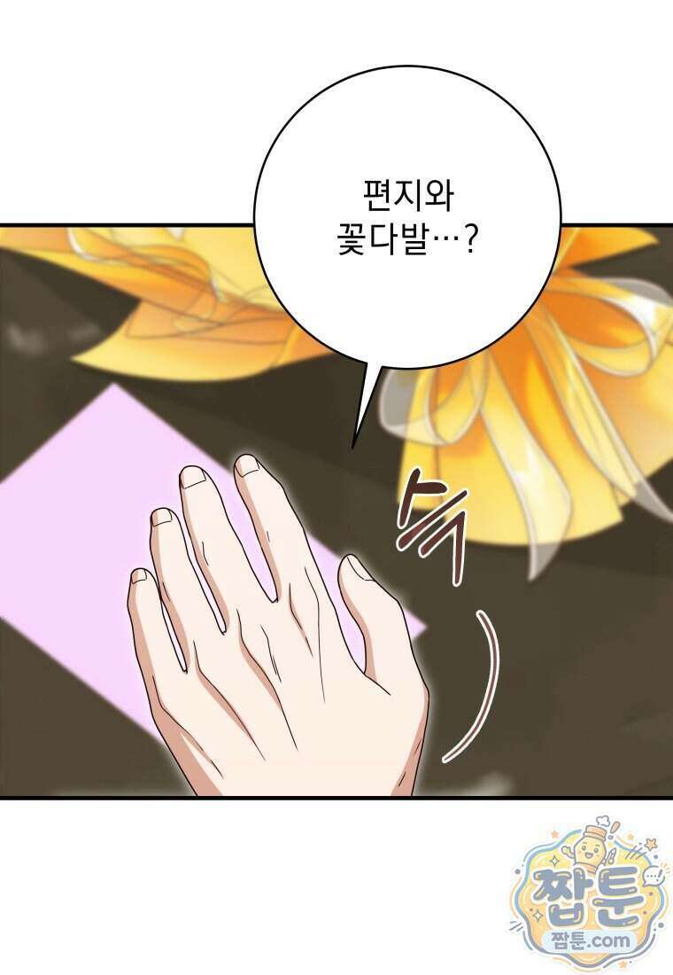 안길 때마다 우는 주제에 22화 106